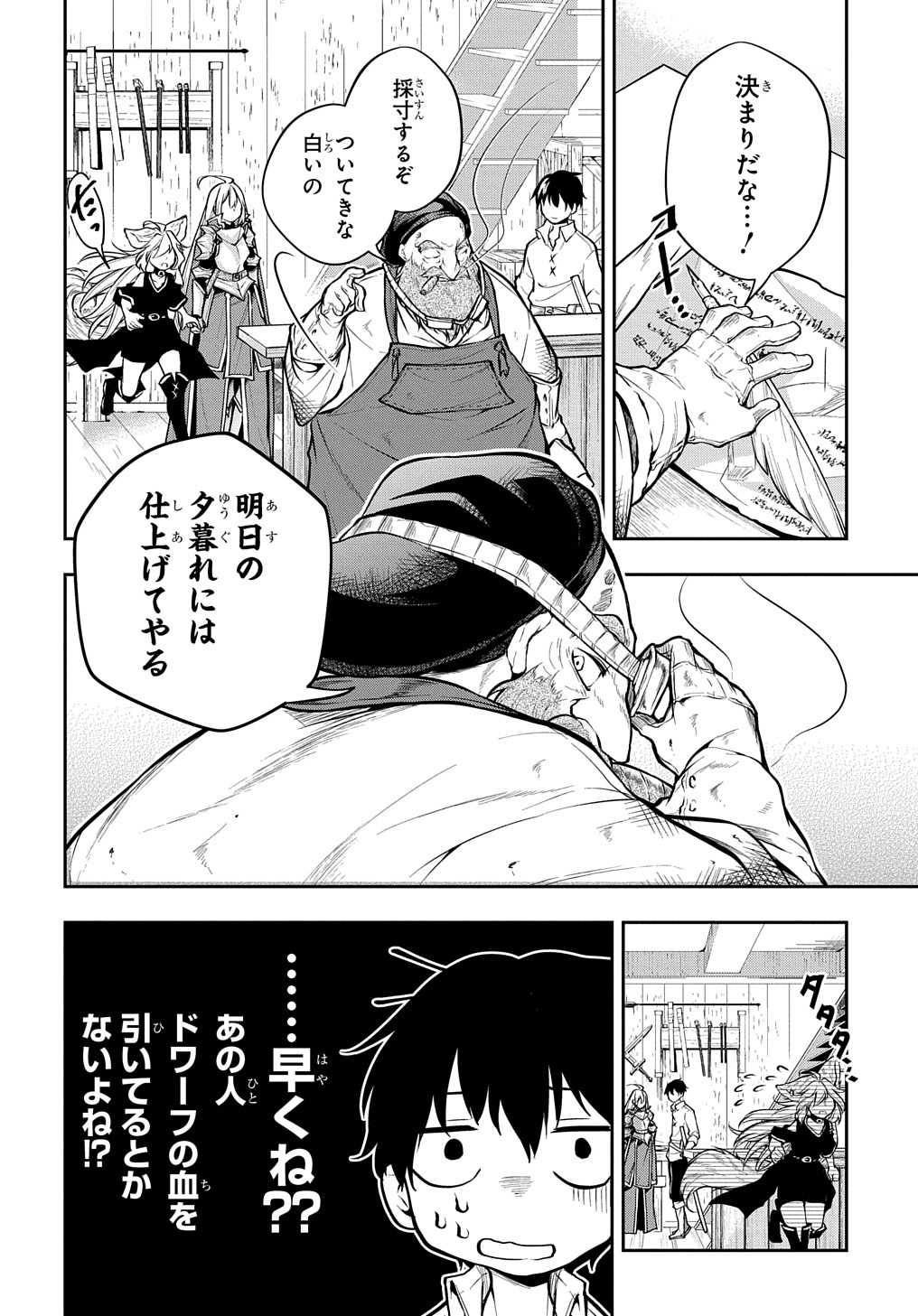 異世界でも無難に生きたい症候群 第27話 - Page 14