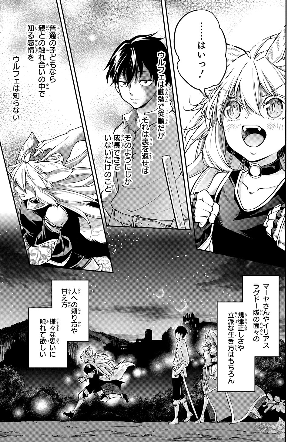 異世界でも無難に生きたい症候群 第27話 - Page 19