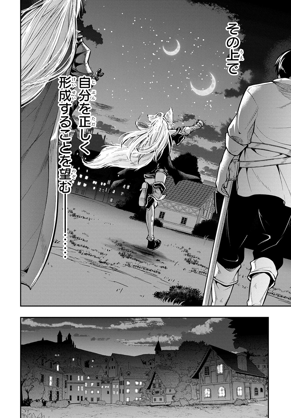 異世界でも無難に生きたい症候群 第27話 - Page 20