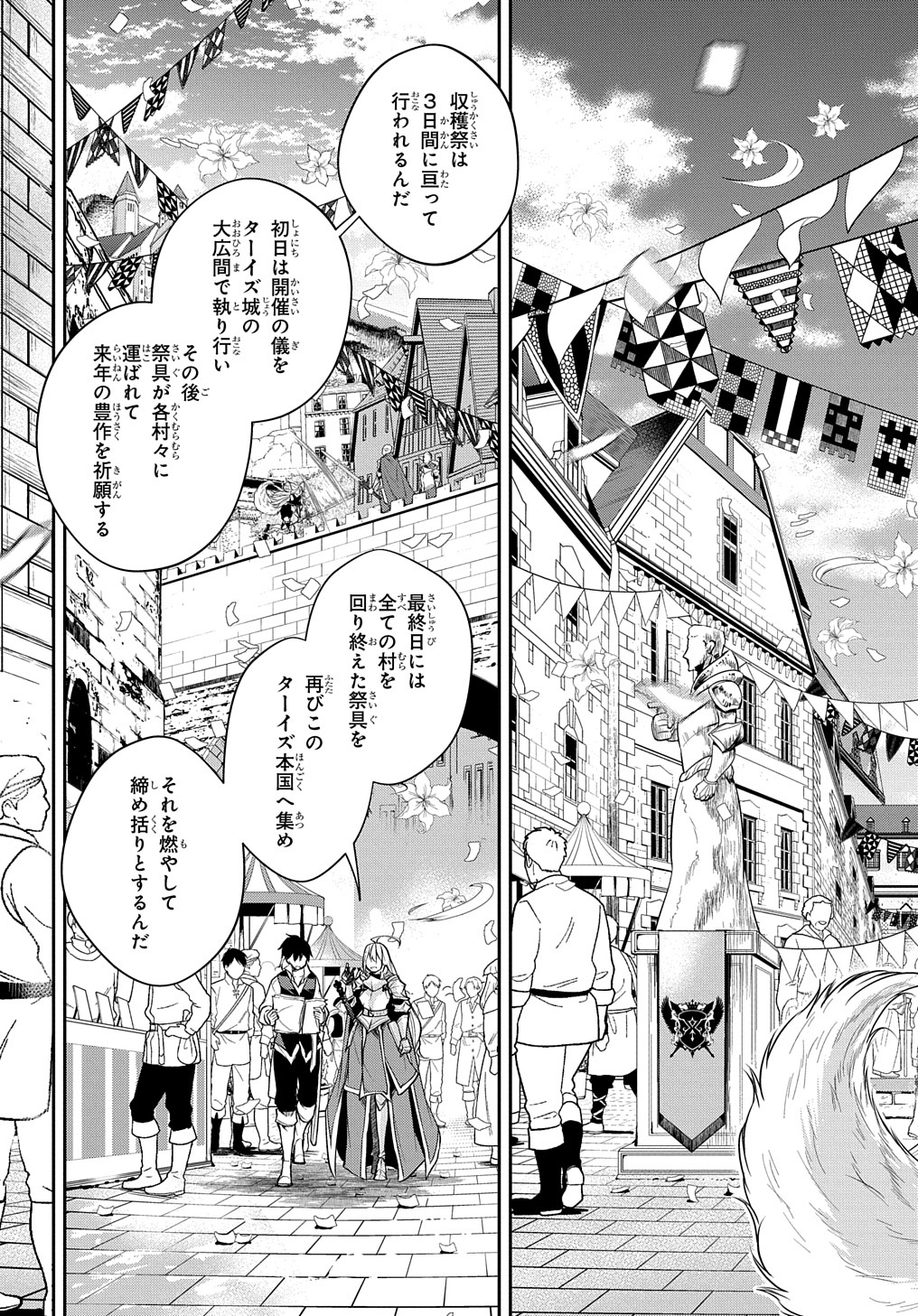 異世界でも無難に生きたい症候群 第27話 - Page 23