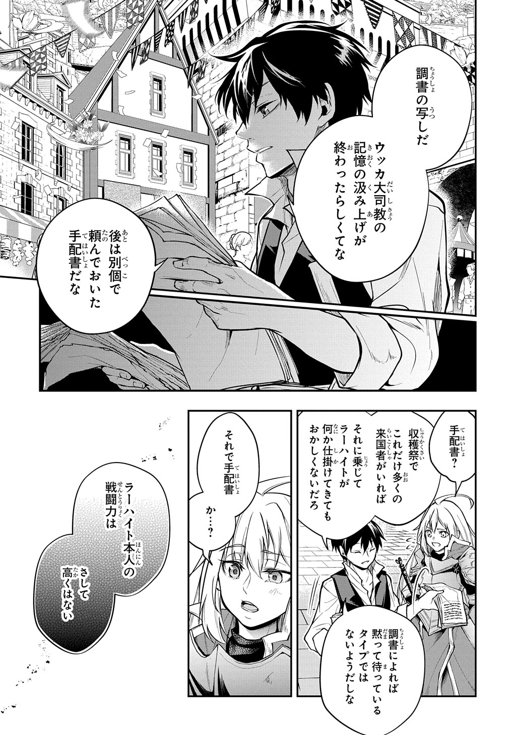 異世界でも無難に生きたい症候群 第27話 - Page 25