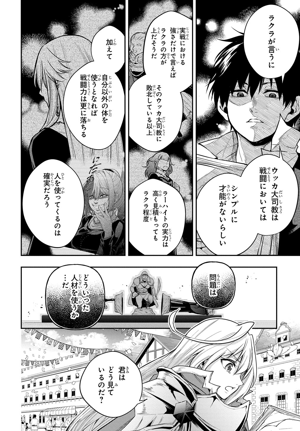 異世界でも無難に生きたい症候群 第27話 - Page 26