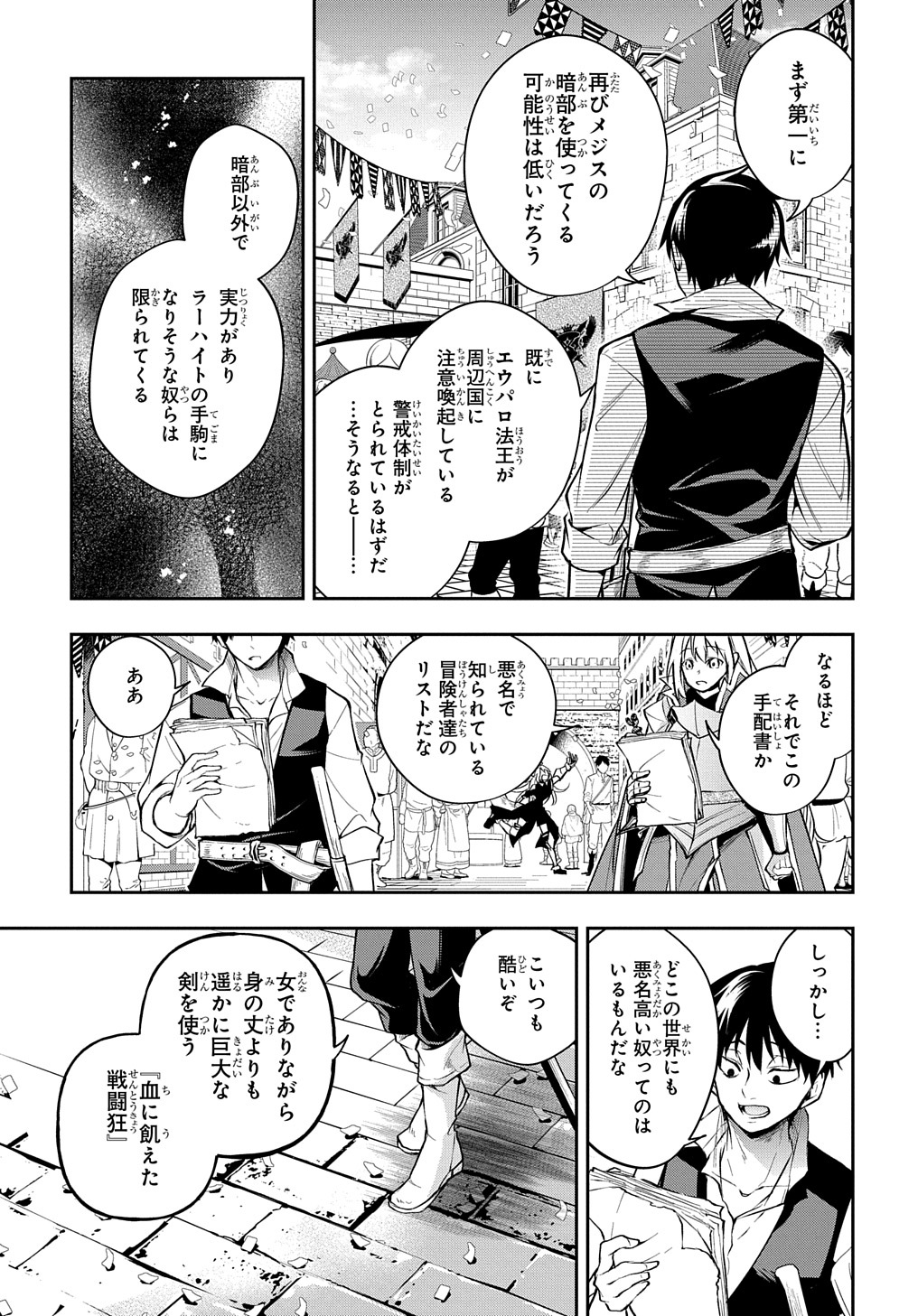 異世界でも無難に生きたい症候群 第27話 - Page 27