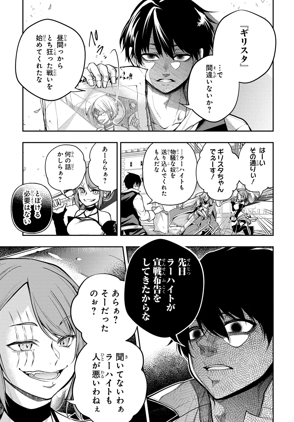 異世界でも無難に生きたい症候群 第28.1話 - Page 5