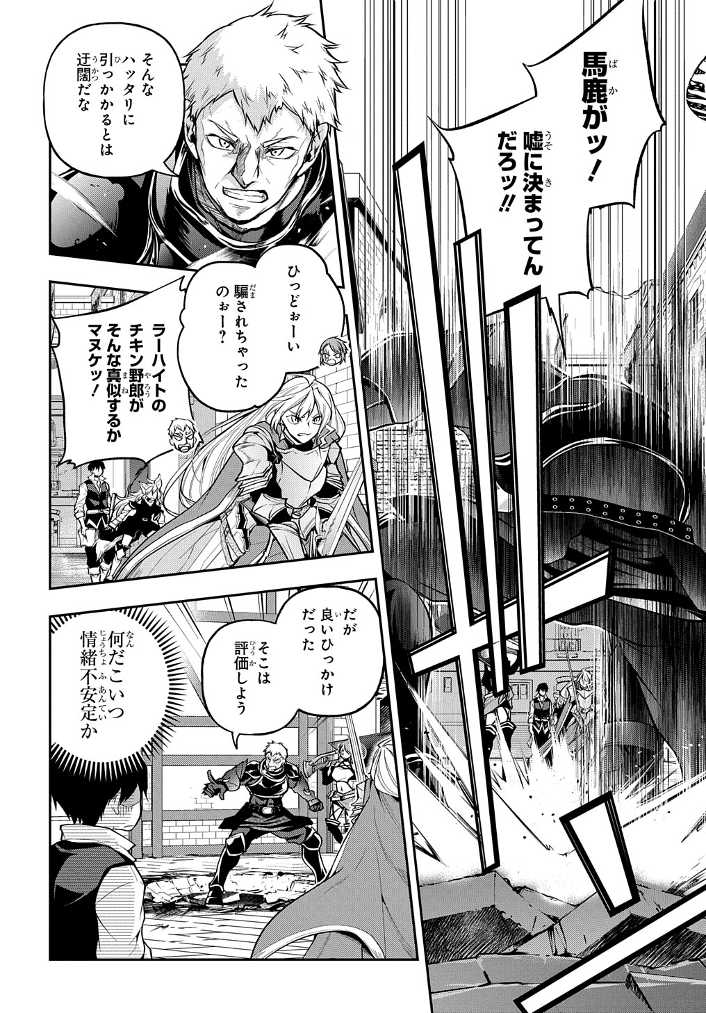 異世界でも無難に生きたい症候群 第28.1話 - Page 6