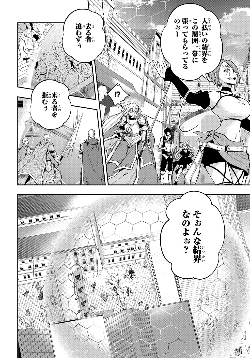 異世界でも無難に生きたい症候群 第28.1話 - Page 8