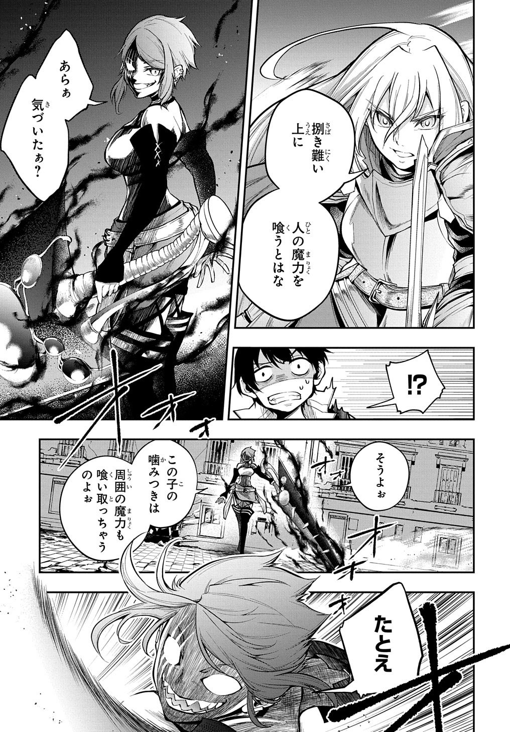 異世界でも無難に生きたい症候群 第28.2話 - Page 3