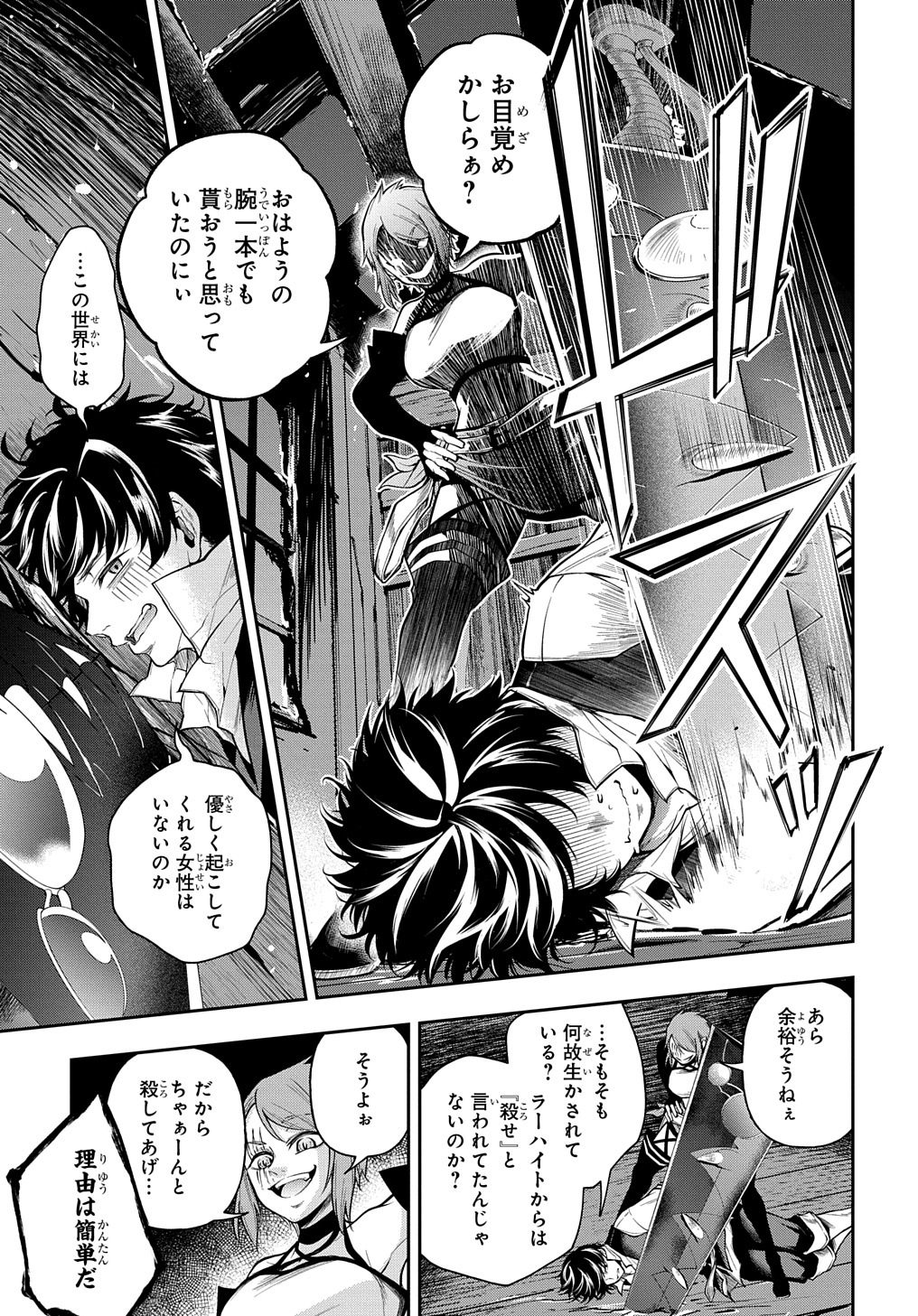 異世界でも無難に生きたい症候群 第28.2話 - Page 23