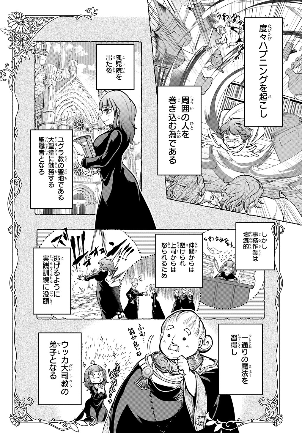 異世界でも無難に生きたい症候群 第29.1話 - Page 2