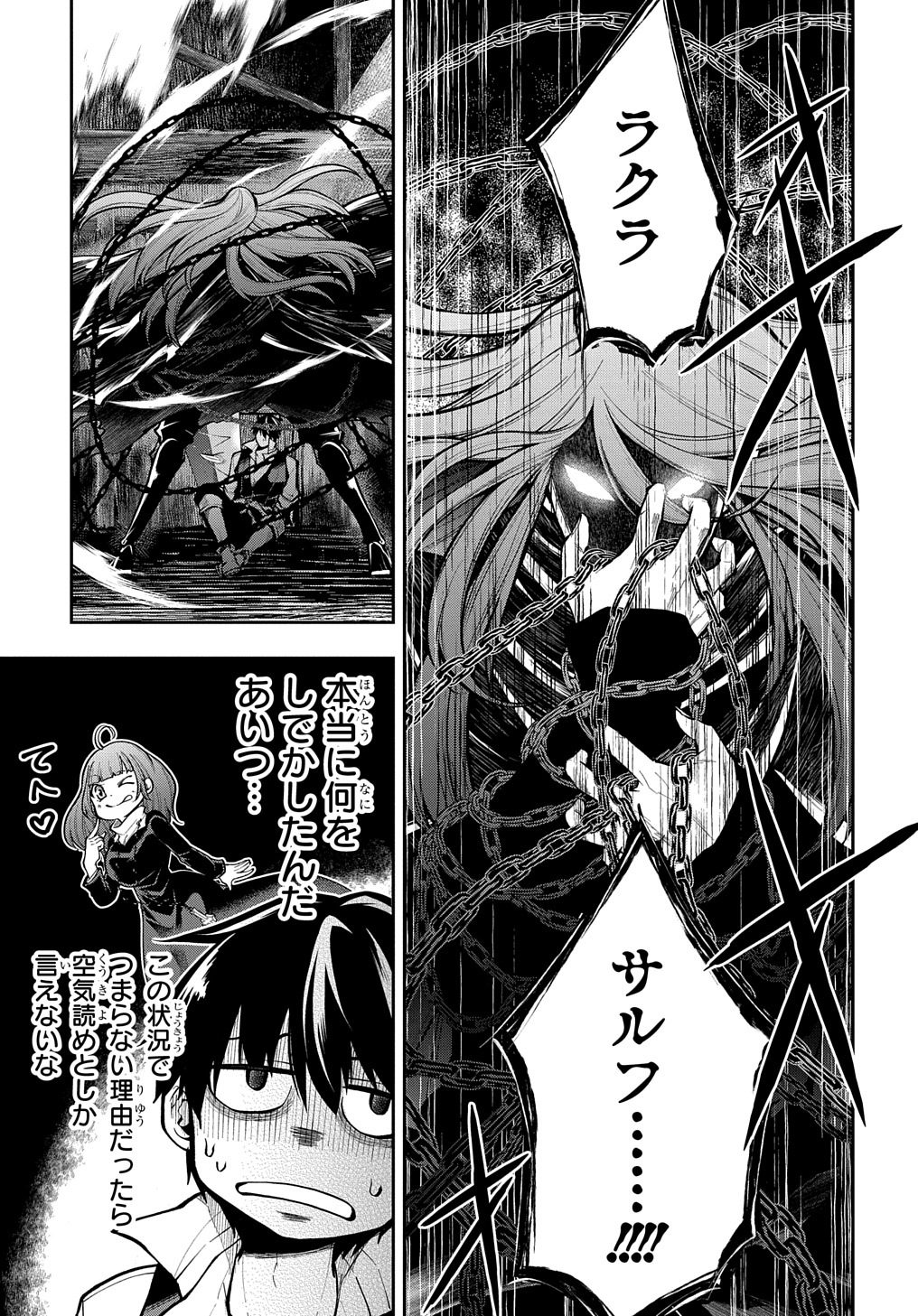 異世界でも無難に生きたい症候群 第29.1話 - Page 9