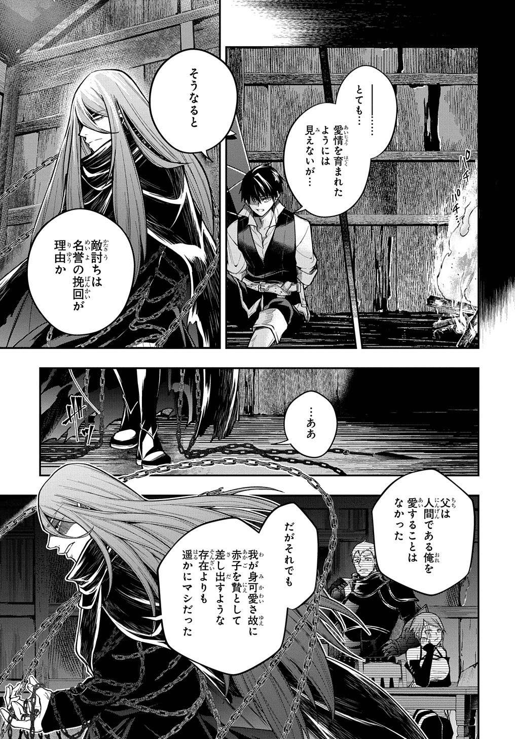 異世界でも無難に生きたい症候群 第29.1話 - Page 13