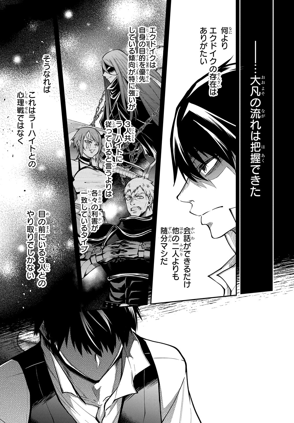 異世界でも無難に生きたい症候群 第29.1話 - Page 17