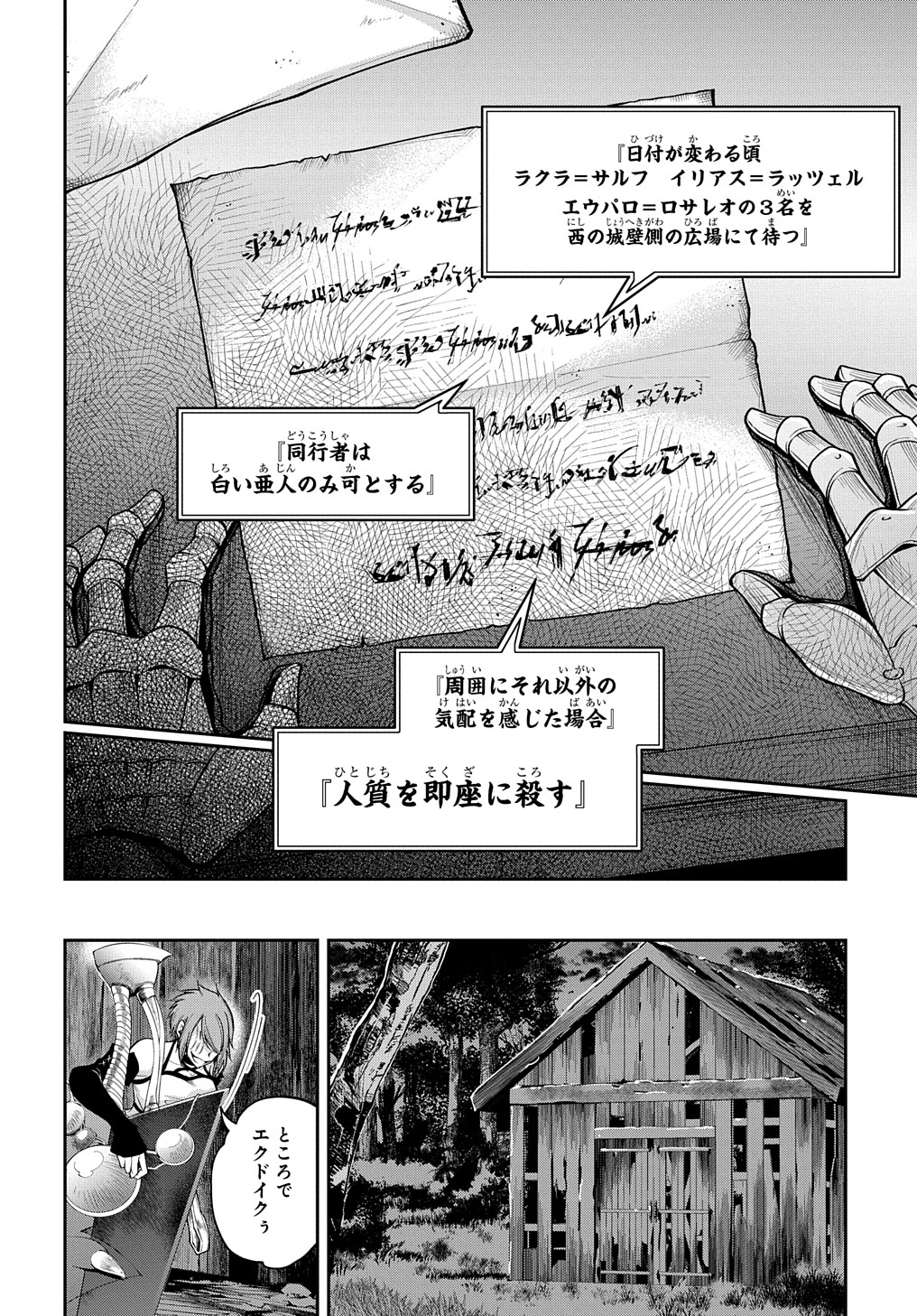 異世界でも無難に生きたい症候群 第29.2話 - Page 8