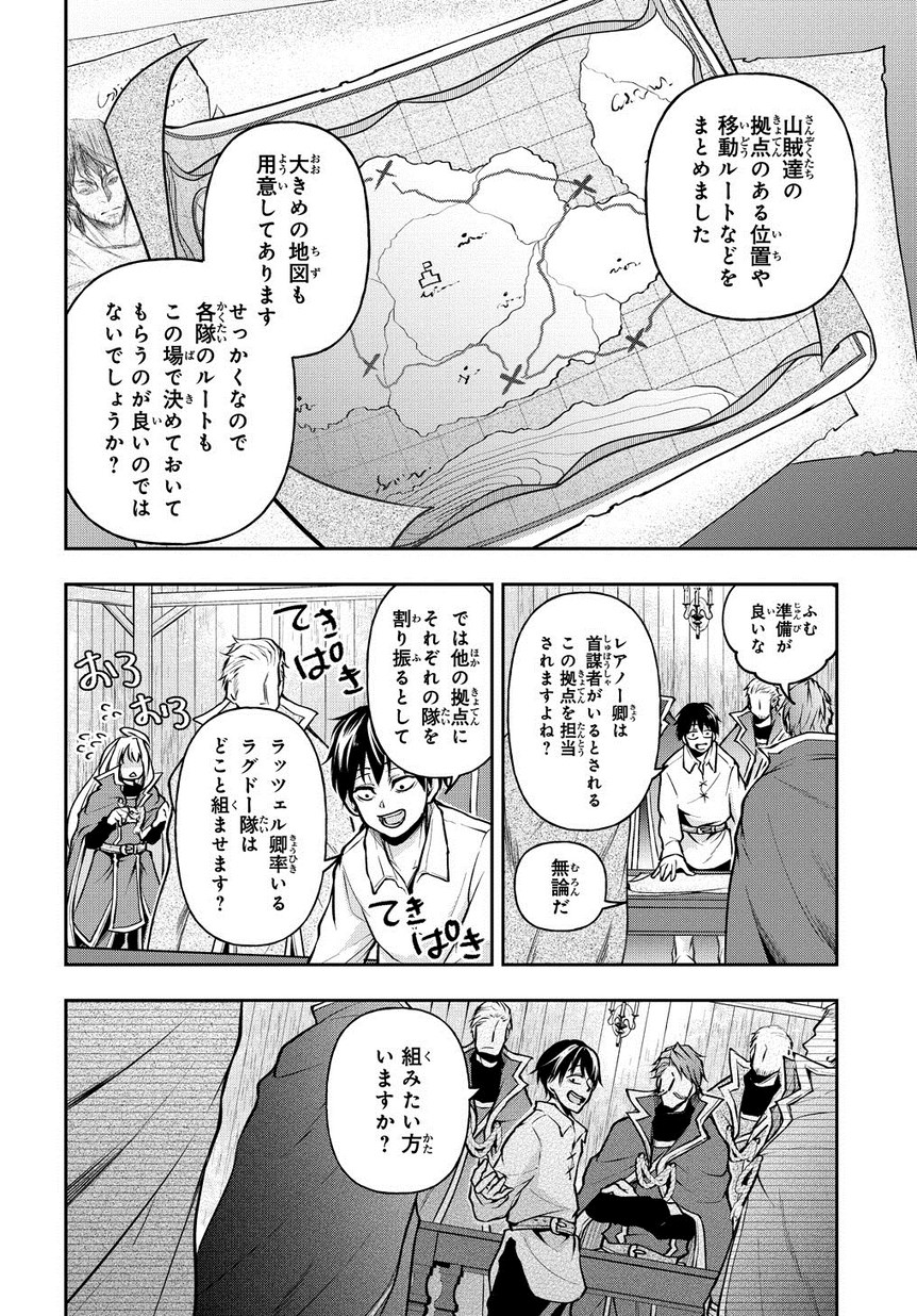 異世界でも無難に生きたい症候群 第3話 - Page 12