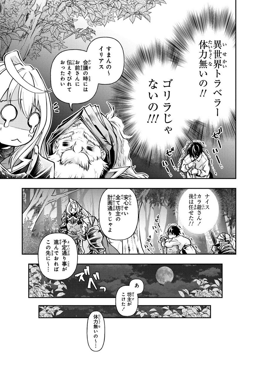 異世界でも無難に生きたい症候群 第3話 - Page 15