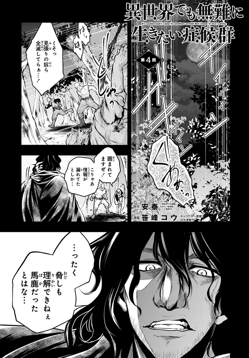 異世界でも無難に生きたい症候群 第4話 - Page 1