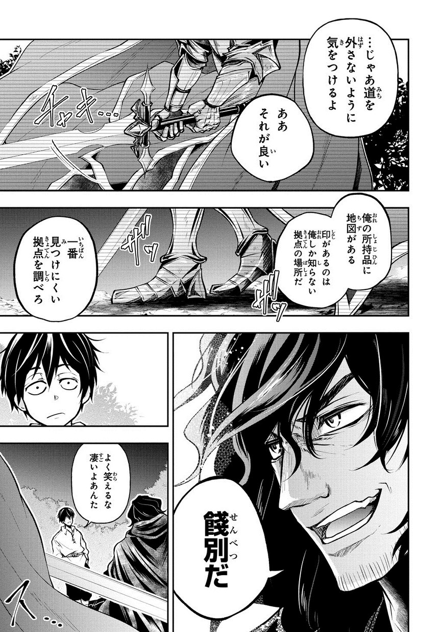 異世界でも無難に生きたい症候群 第5話 - Page 21