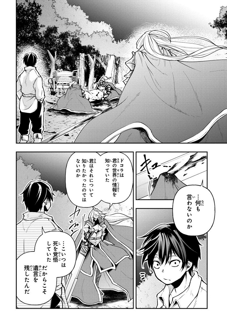 異世界でも無難に生きたい症候群 第5話 - Page 24