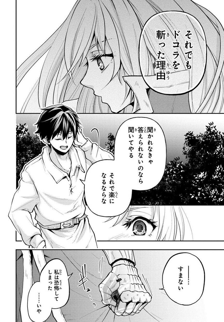 異世界でも無難に生きたい症候群 第5話 - Page 26