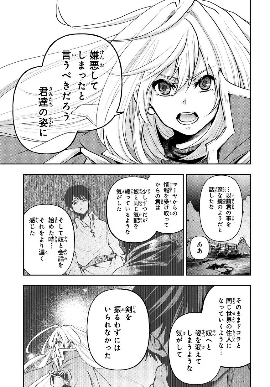 異世界でも無難に生きたい症候群 第5話 - Page 27