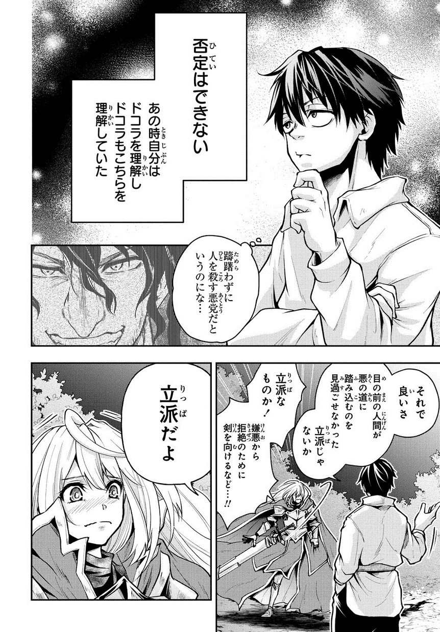 異世界でも無難に生きたい症候群 第5話 - Page 28