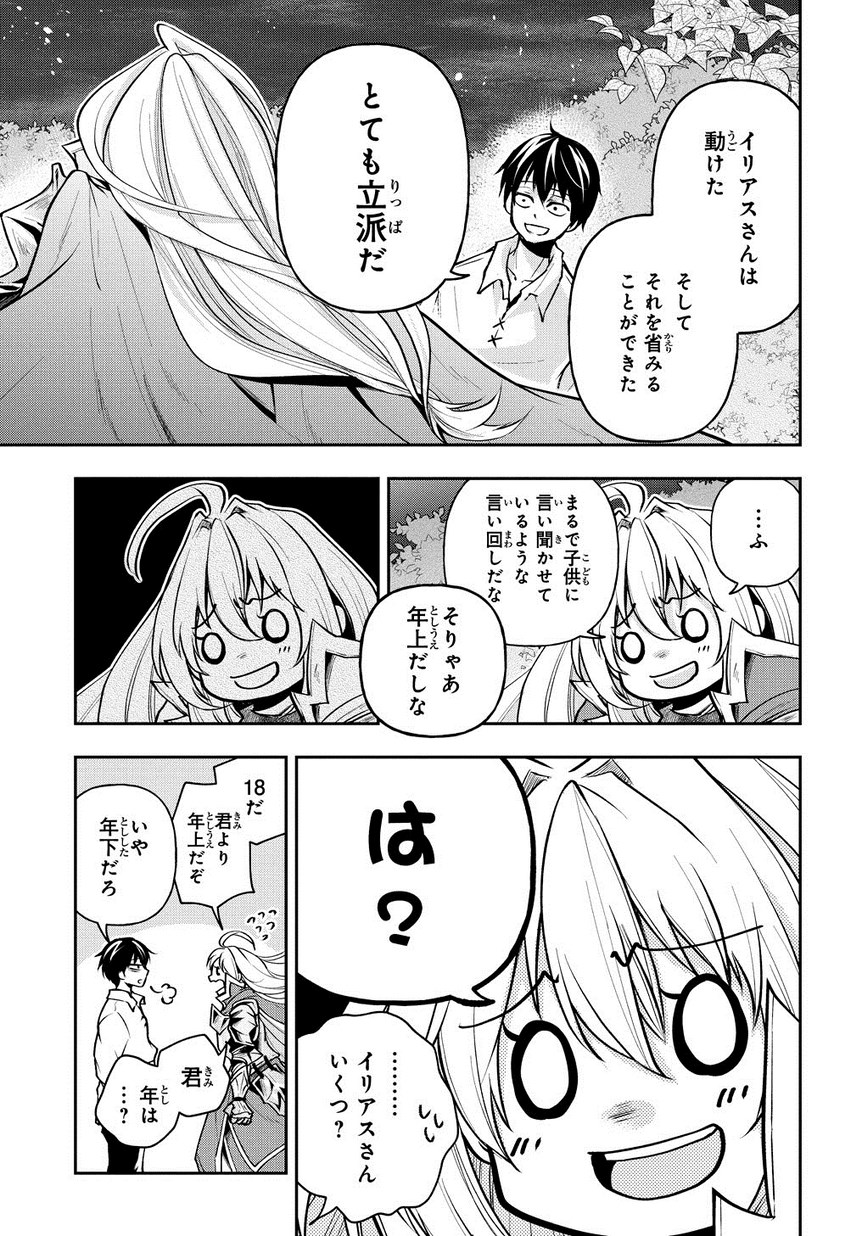 異世界でも無難に生きたい症候群 第5話 - Page 29