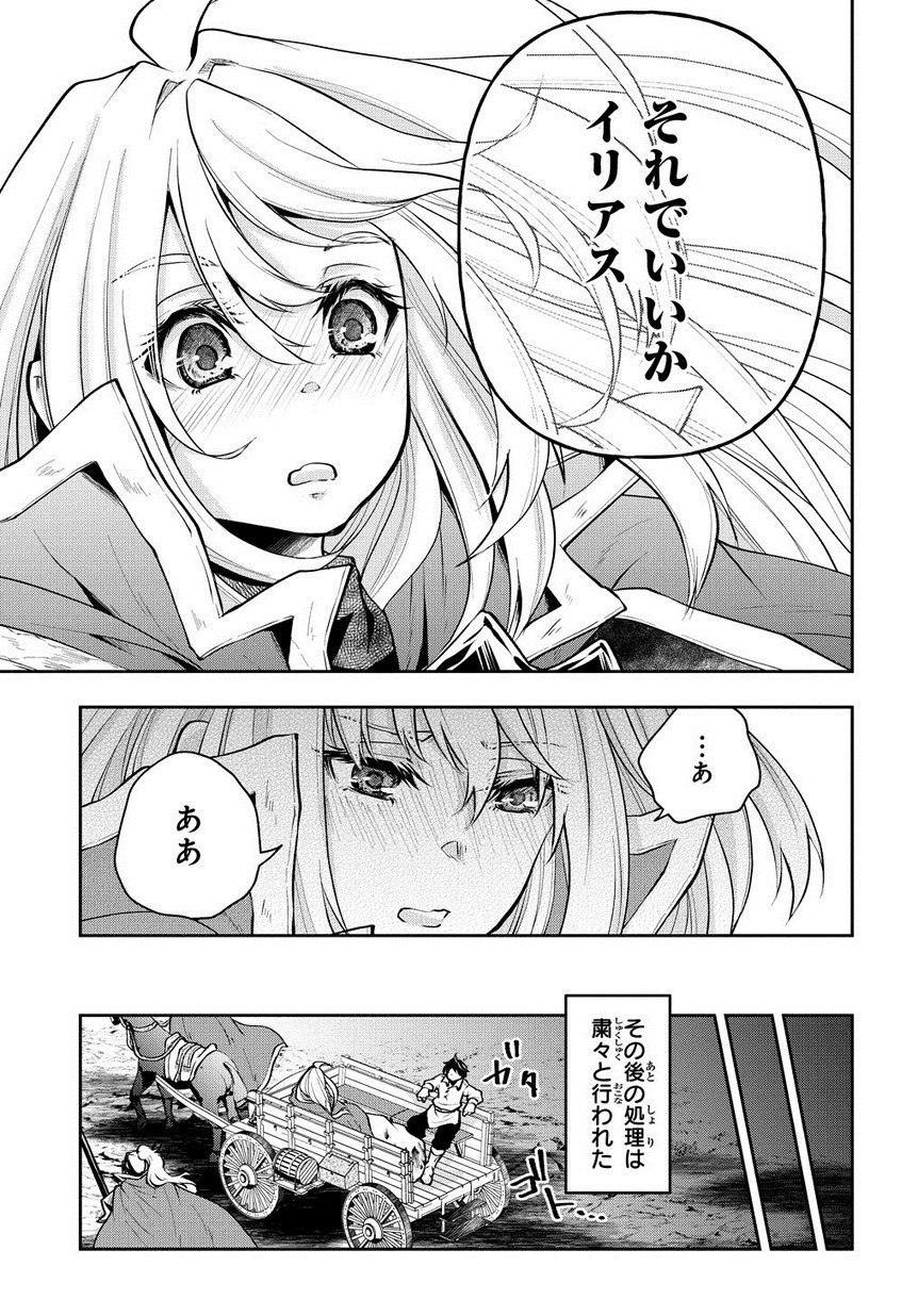 異世界でも無難に生きたい症候群 第5話 - Page 31