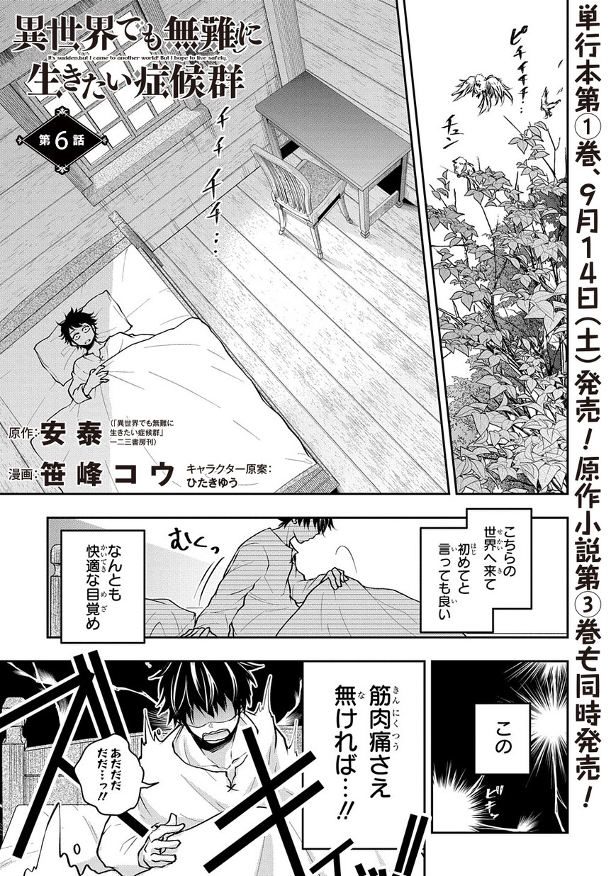 異世界でも無難に生きたい症候群 第6話 - Page 1