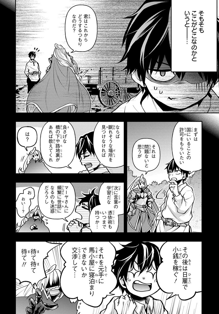 異世界でも無難に生きたい症候群 第6話 - Page 2