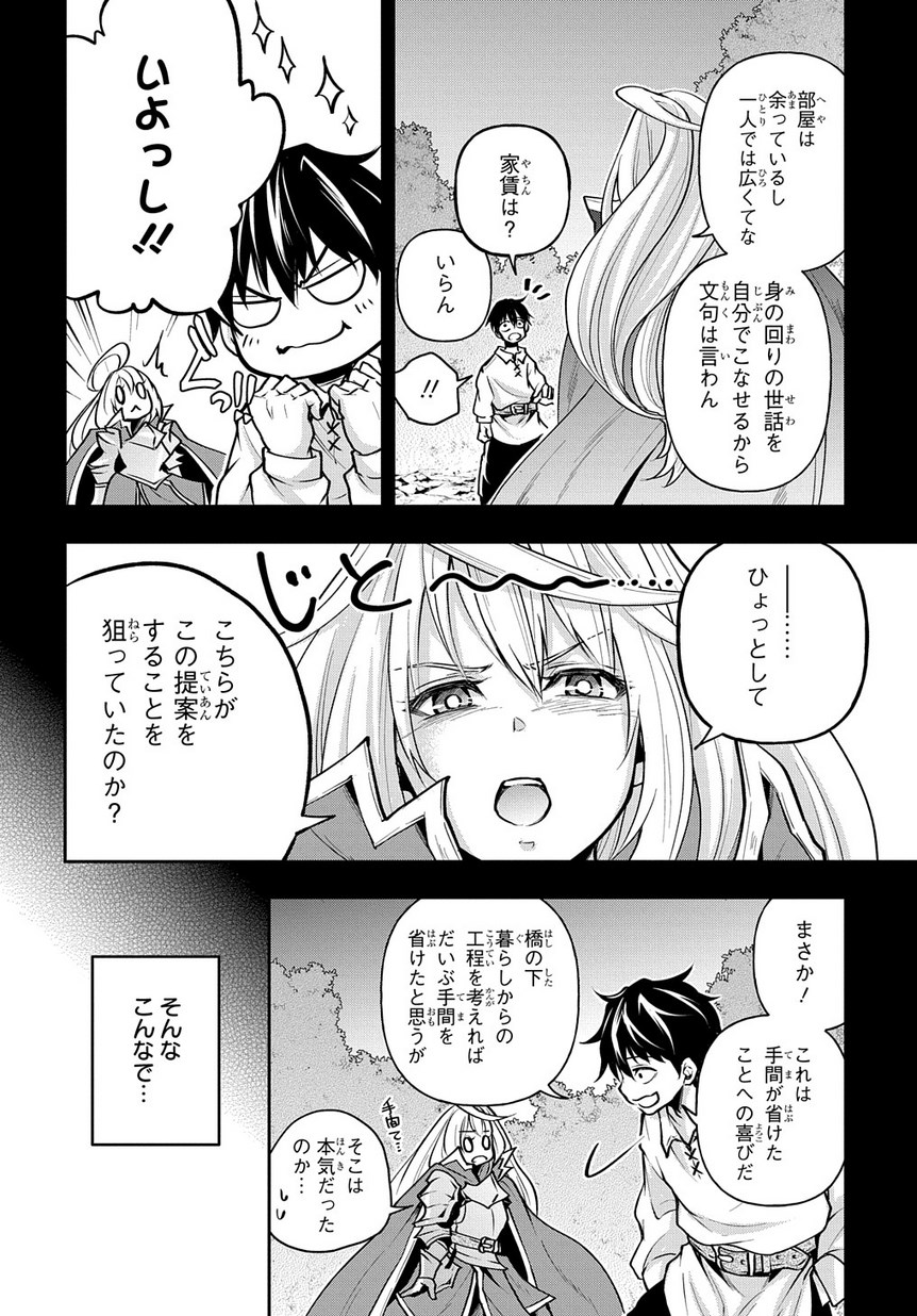 異世界でも無難に生きたい症候群 第6話 - Page 4