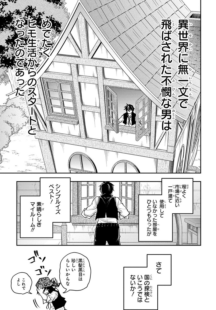 異世界でも無難に生きたい症候群 第6話 - Page 5