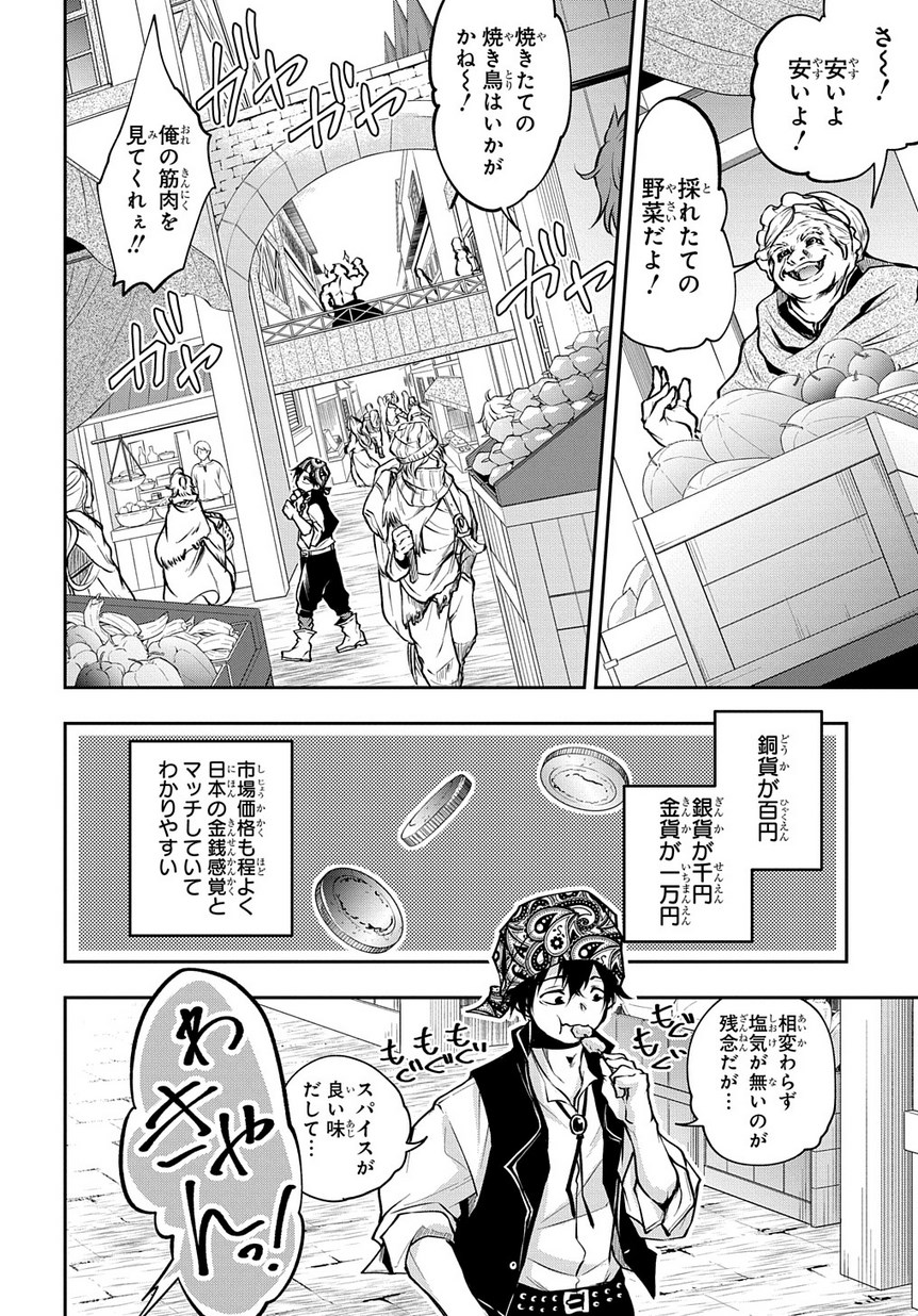 異世界でも無難に生きたい症候群 第6話 - Page 6