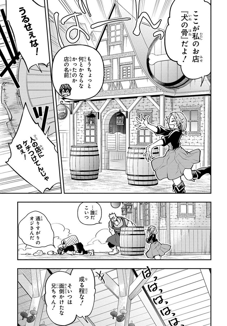 異世界でも無難に生きたい症候群 第6話 - Page 9