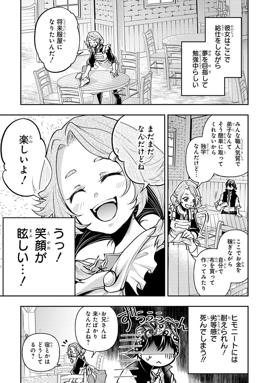 異世界でも無難に生きたい症候群 第6話 - Page 11