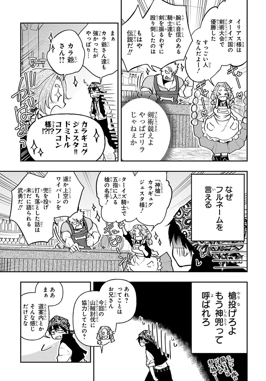 異世界でも無難に生きたい症候群 第6話 - Page 13