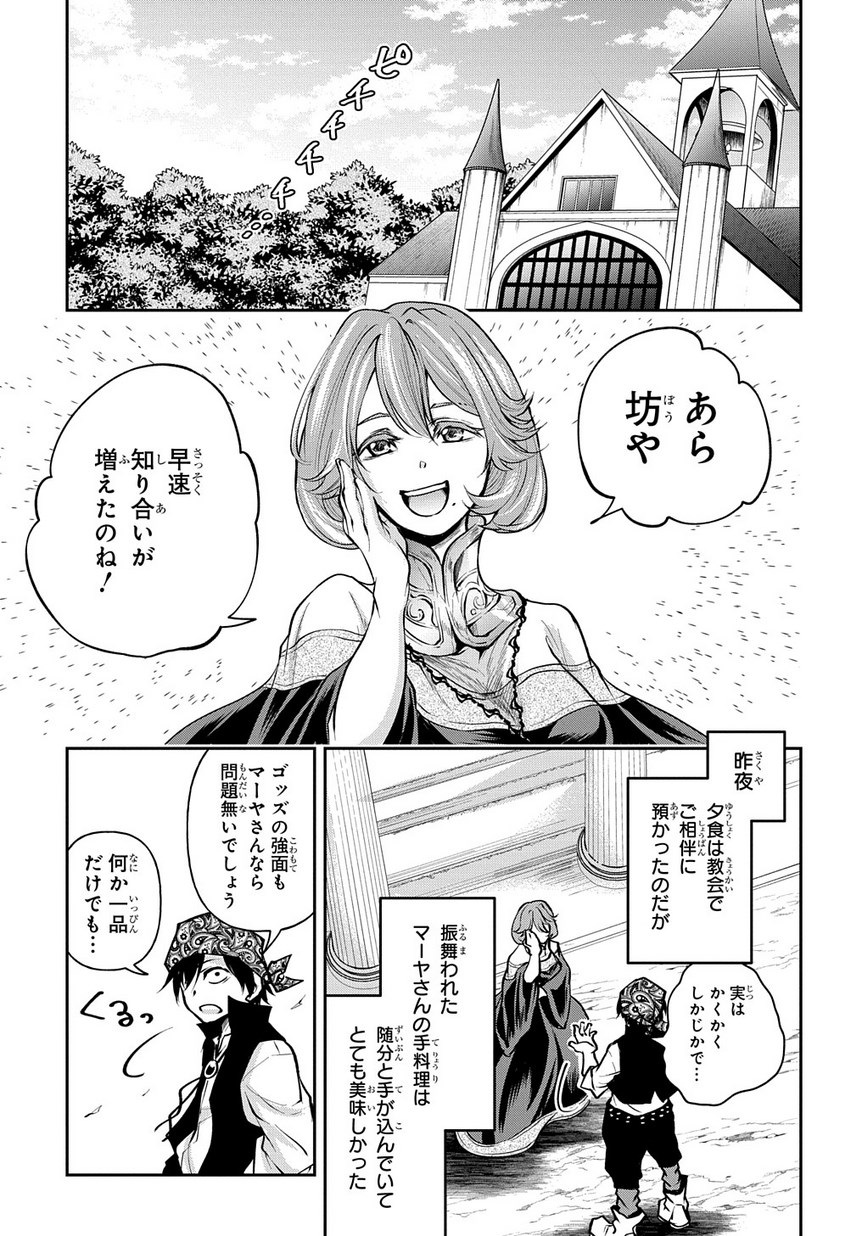 異世界でも無難に生きたい症候群 第6話 - Page 17