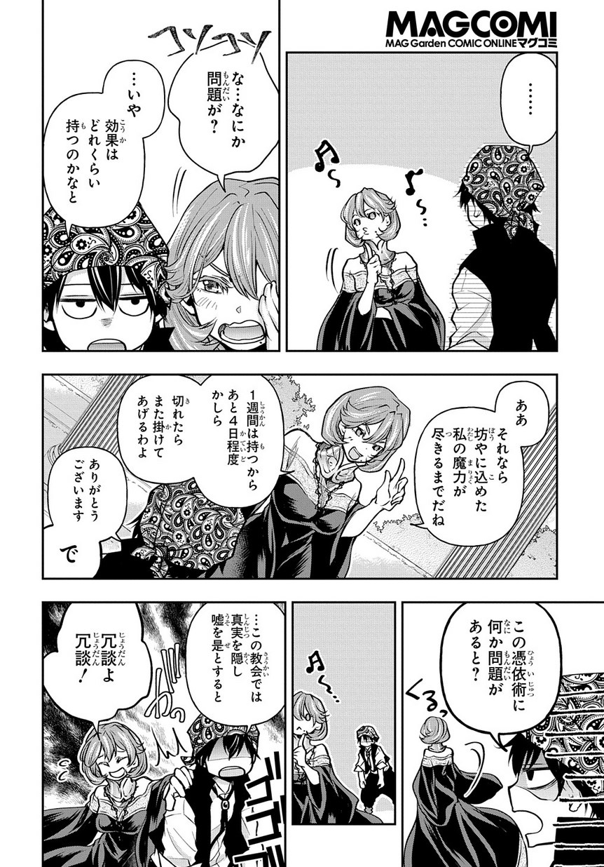 異世界でも無難に生きたい症候群 第6話 - Page 20