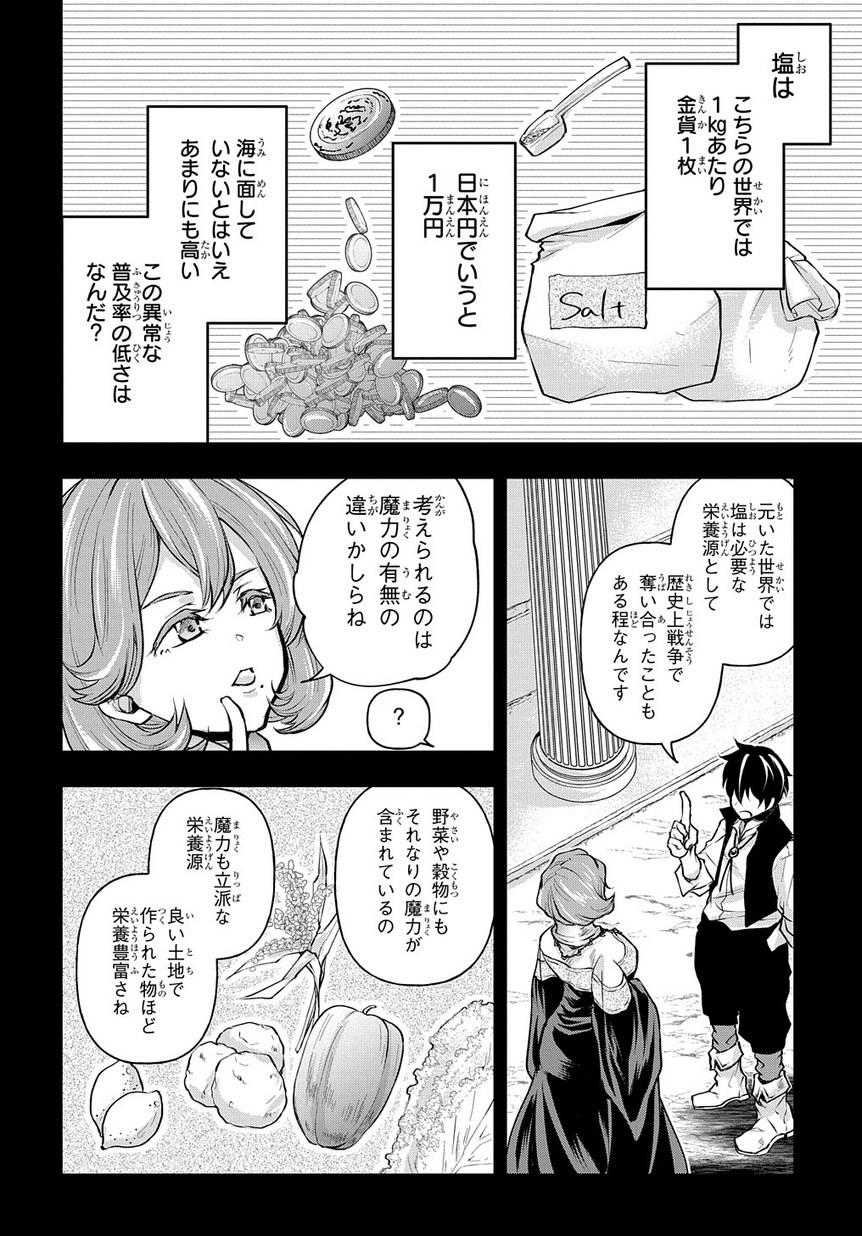 異世界でも無難に生きたい症候群 第7話 - Page 4