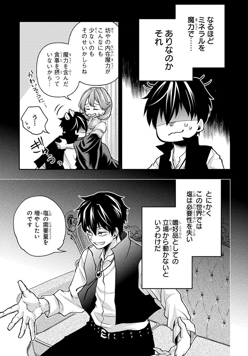 異世界でも無難に生きたい症候群 第7話 - Page 5