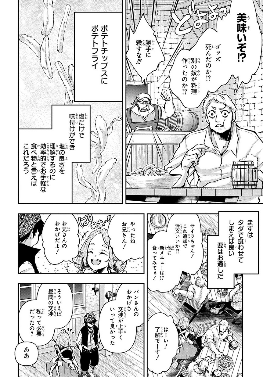 異世界でも無難に生きたい症候群 第7話 - Page 8