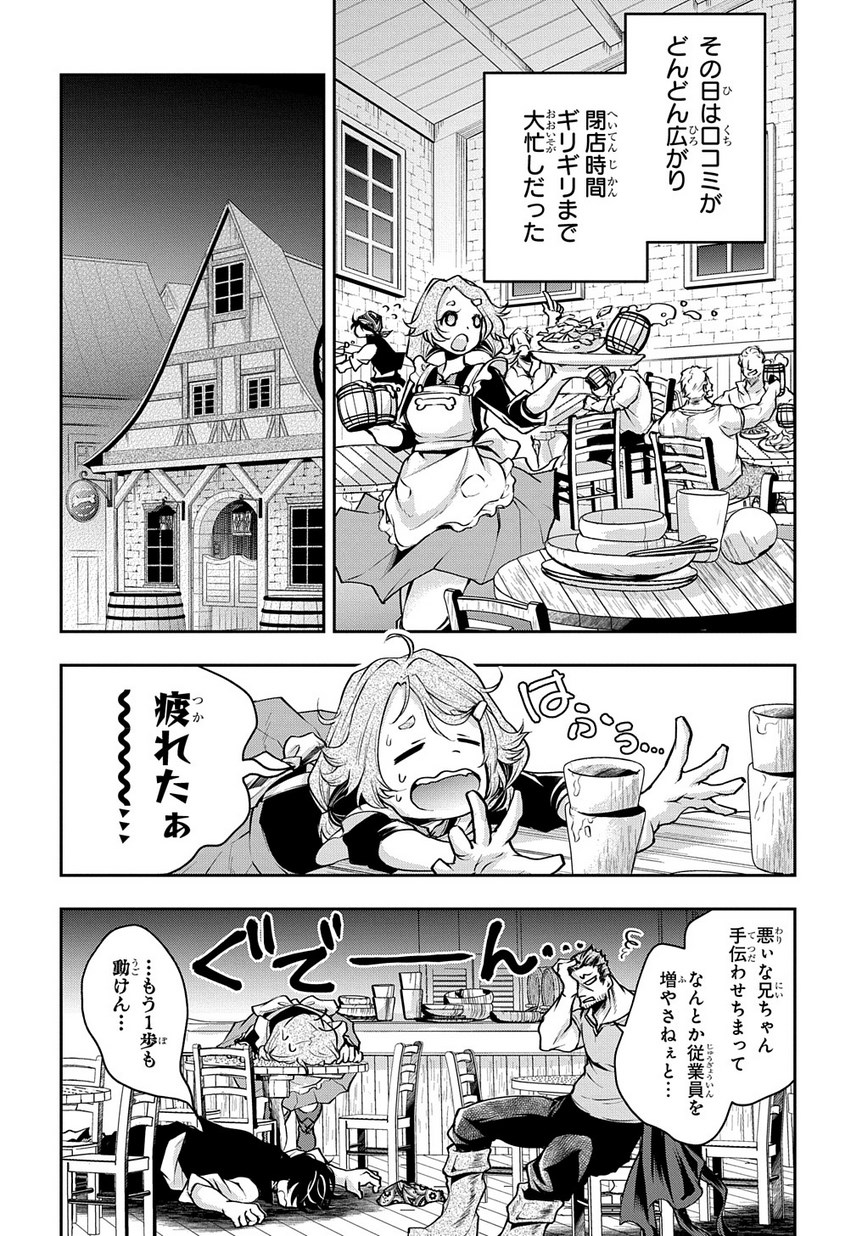 異世界でも無難に生きたい症候群 第7話 - Page 10