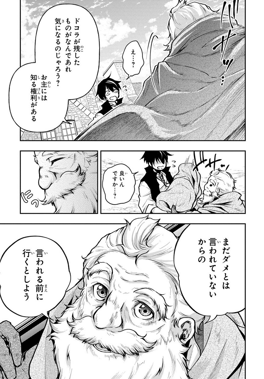 異世界でも無難に生きたい症候群 第7話 - Page 19