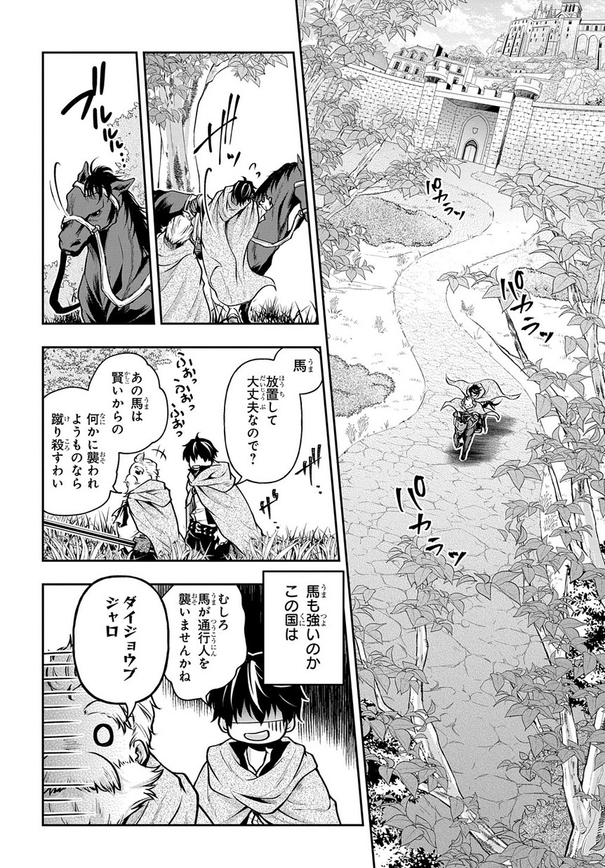 異世界でも無難に生きたい症候群 第7話 - Page 20