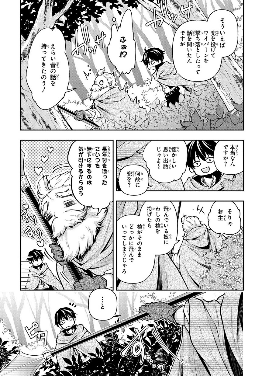 異世界でも無難に生きたい症候群 第7話 - Page 21