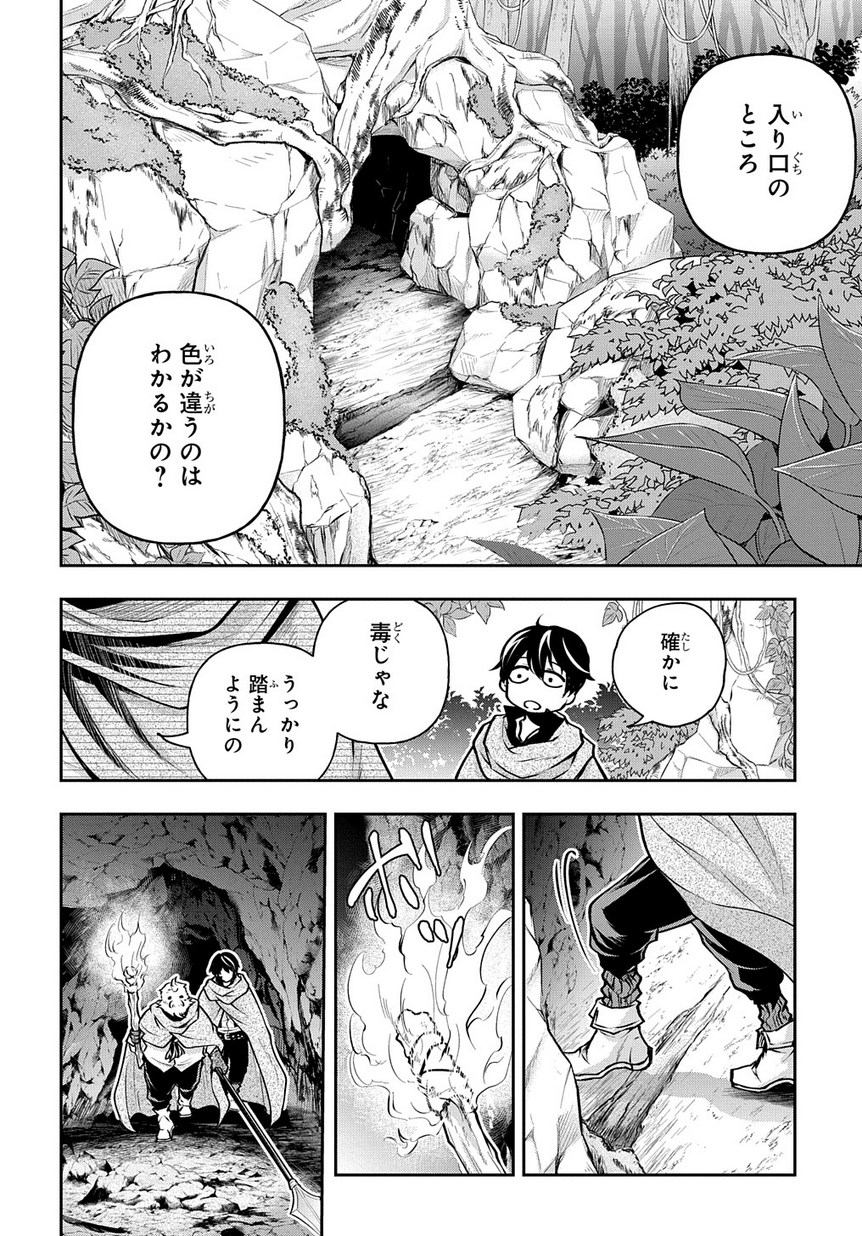 異世界でも無難に生きたい症候群 第7話 - Page 22