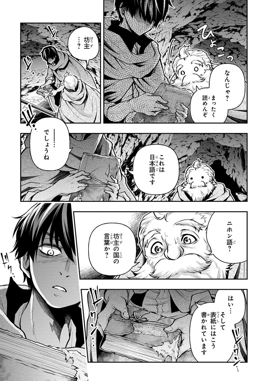 異世界でも無難に生きたい症候群 第7話 - Page 25