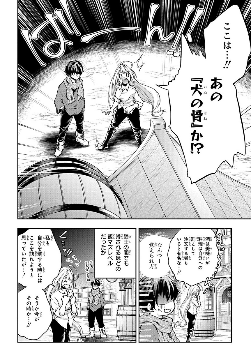 異世界でも無難に生きたい症候群 第8話 - Page 14