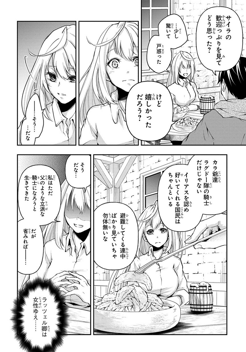 異世界でも無難に生きたい症候群 第8話 - Page 18