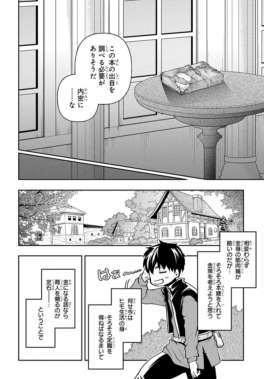 異世界でも無難に生きたい症候群 第9話 - Page 4