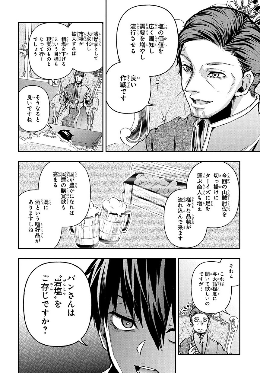 異世界でも無難に生きたい症候群 第9話 - Page 6